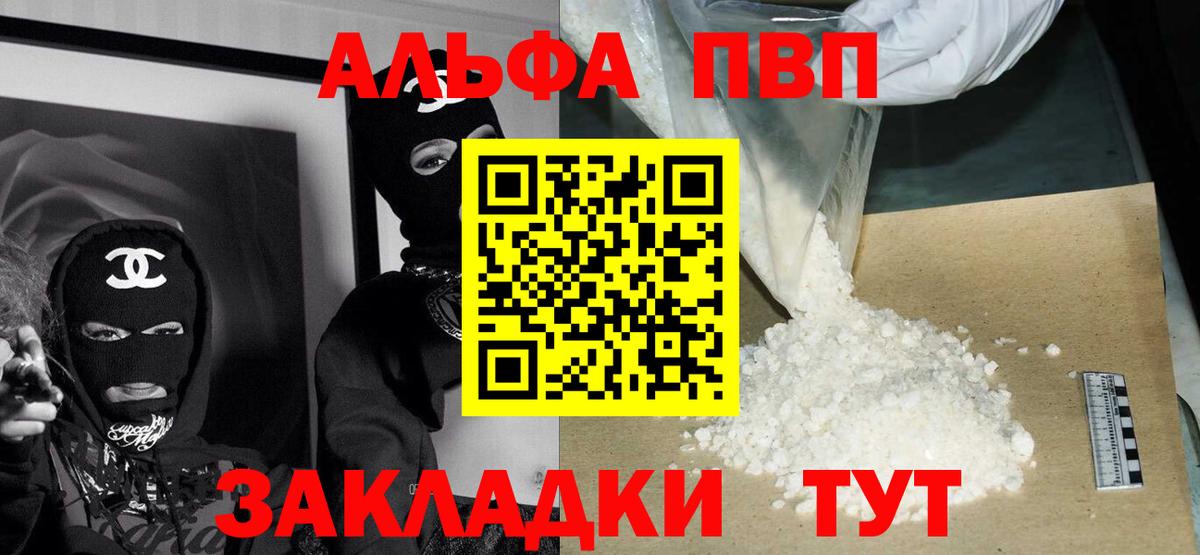 A-PVP кристаллы Электрогорск