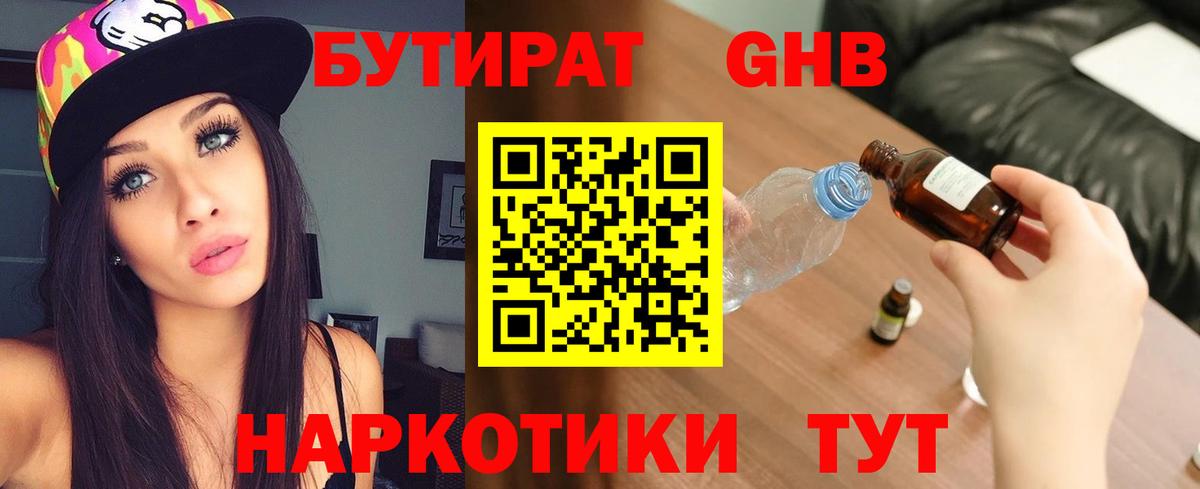 БУТИРАТ оксибутират  БУТИРАТ  Электрогорск  Вход с VPN 