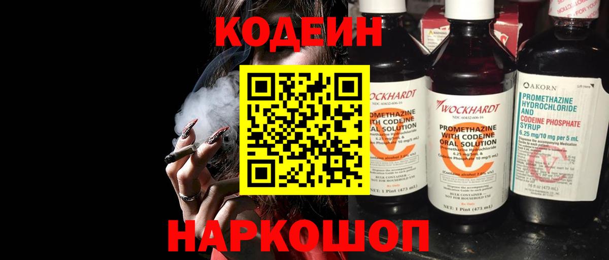 Кодеиновый сироп Lean напиток Lean (лин) Электрогорск