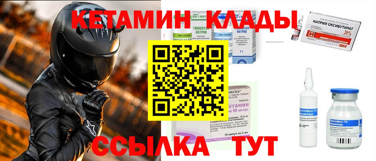 КЕТАМИН ketamine Электрогорск