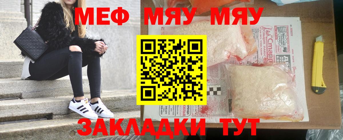 Меф мяу мяу мука Электрогорск
