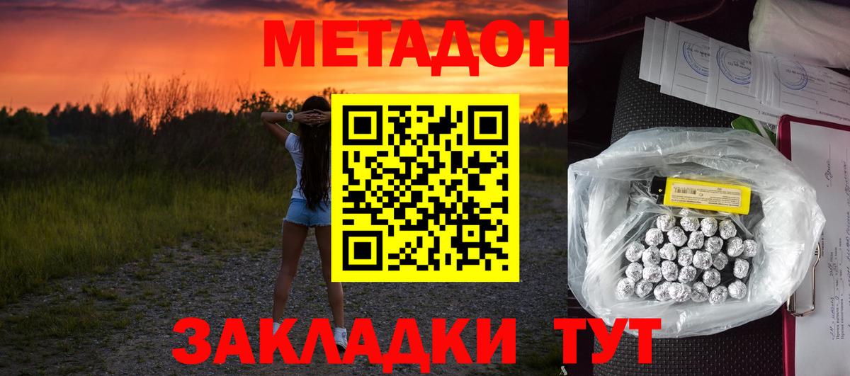 Электрогорск  МЕТАДОН кристалл  Вход с VPN 