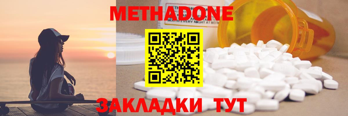 МЕТАДОН кристалл Электрогорск